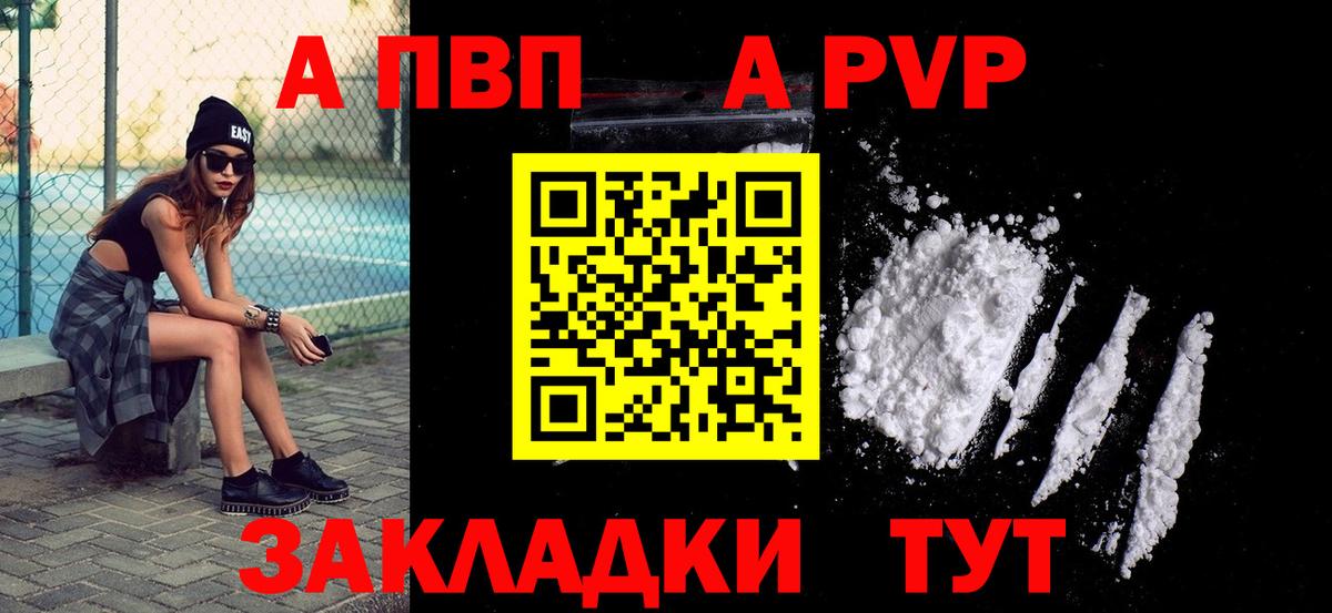 A-PVP Соль Ступино