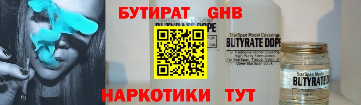 Ступино  Бутират вода  БУТИРАТ  Вход с VPN 