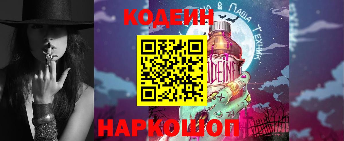 Кодеиновый сироп Lean напиток Lean (лин)  Кодеиновый сироп Lean Purple Drank  Ступино 