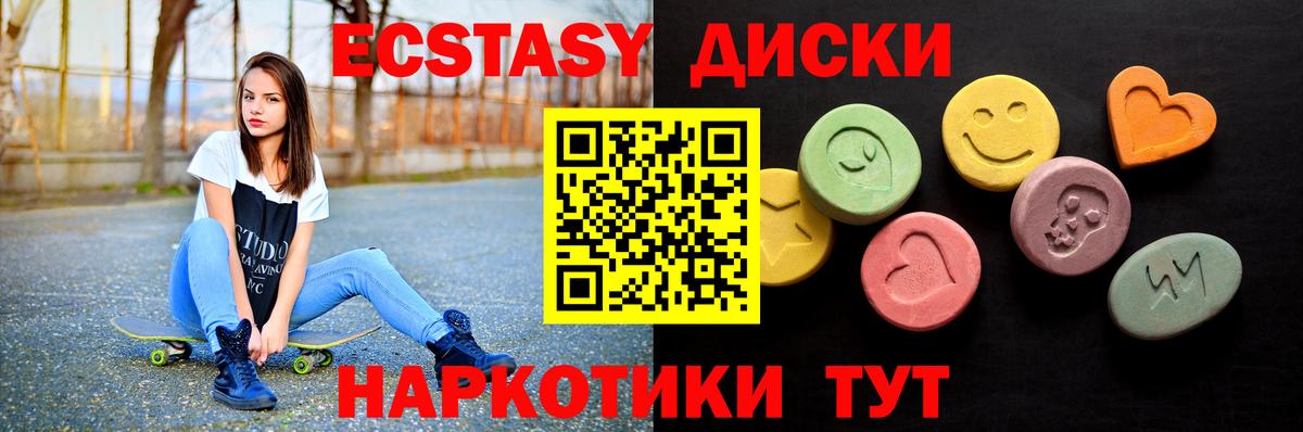 Ecstasy  ЭКСТАЗИ Дубай  Ступино  ЭКСТАЗИ диски 