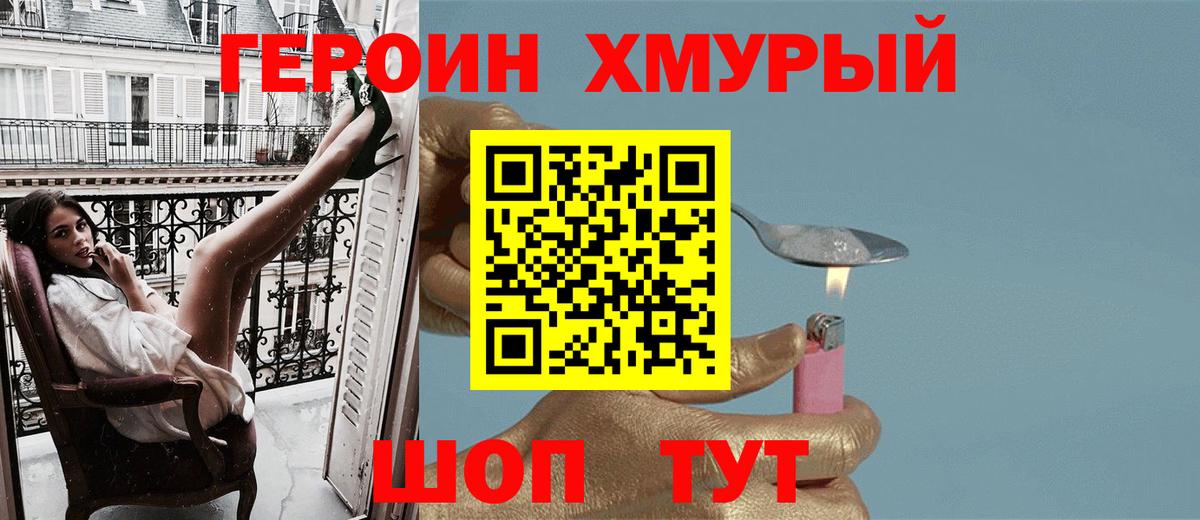 ГЕРОИН Heroin Ступино