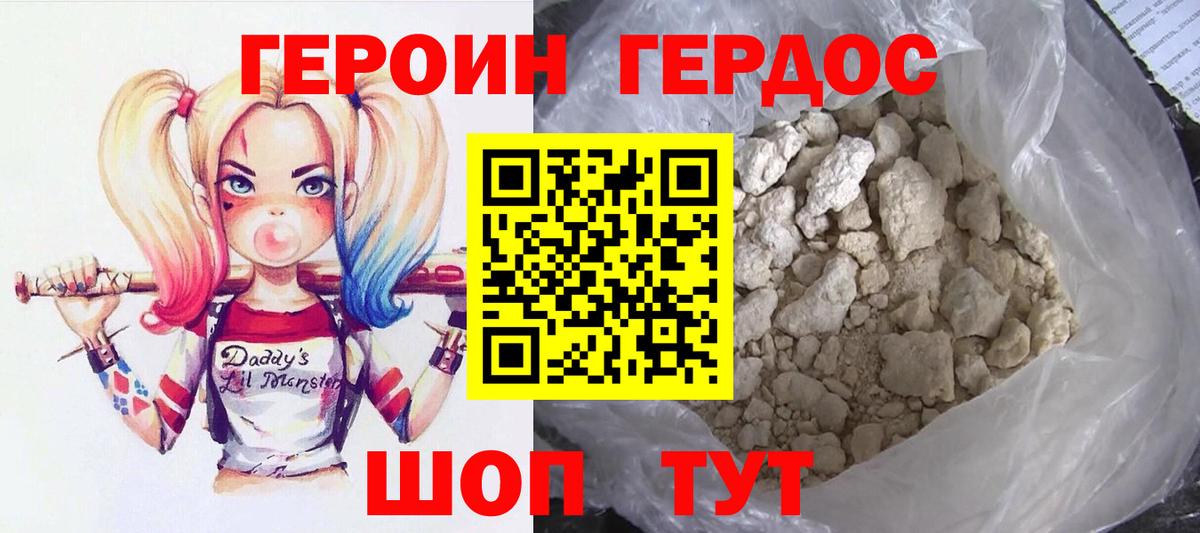 Героин  Ступино  Героин герыч 