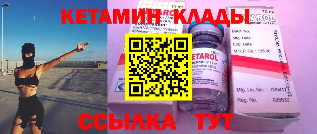 Кетамин VHQ Ступино