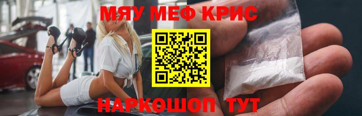 Мефедрон кристаллы Ступино